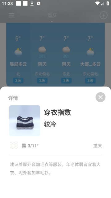 纯净天气预报