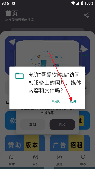 吾爱软件库1.0.6