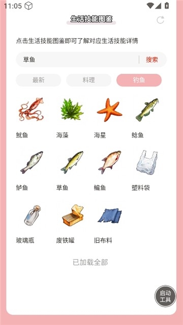开放空间生活技能图鉴