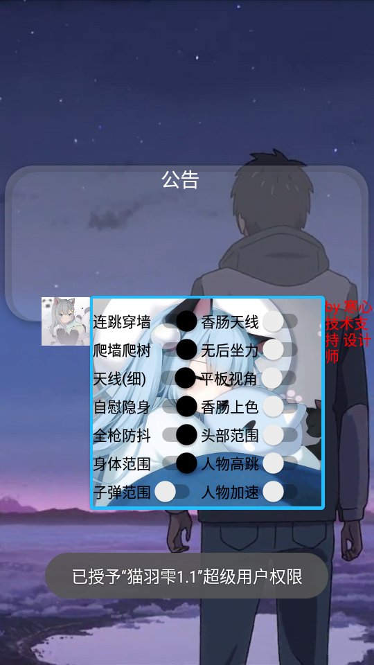 猫羽雫辅助器
