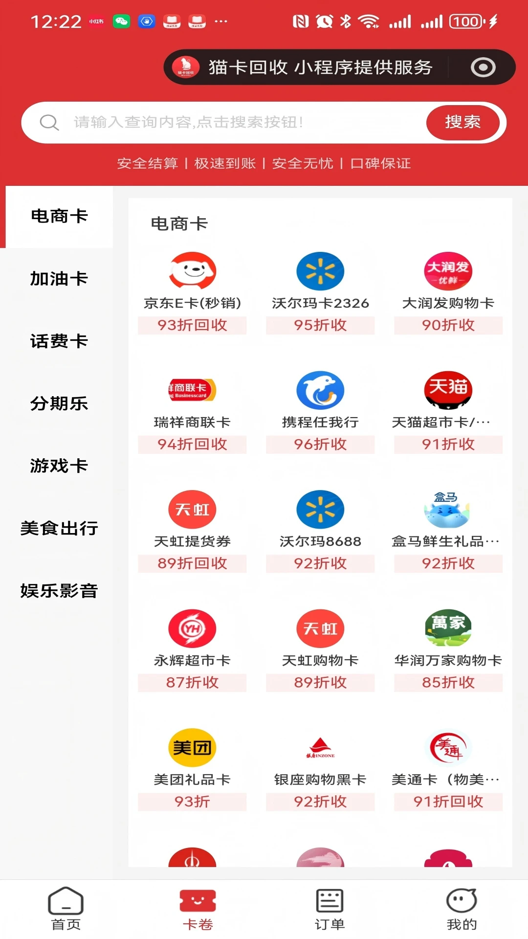 猫卡回收