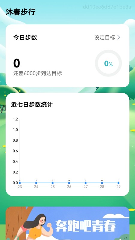 沐春步行