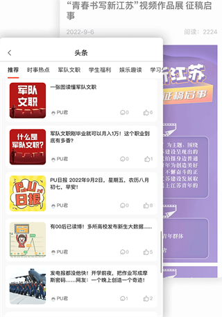 PU口袋校园