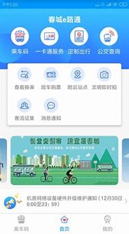 春城e路通