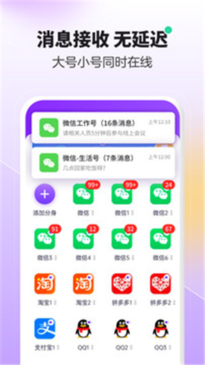 分身大师app