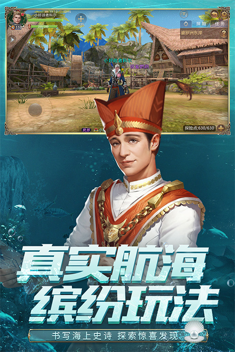 大航海之路安卓版