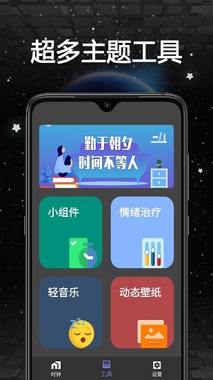 手机时钟小组件