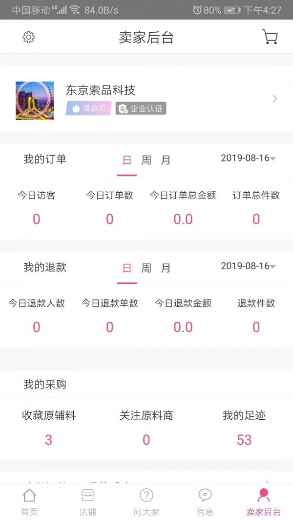 大风车商家
