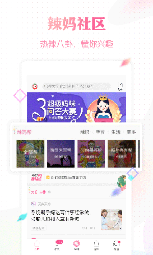 辣妈帮