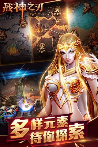 战神之刃2016