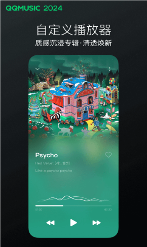 qq音乐app