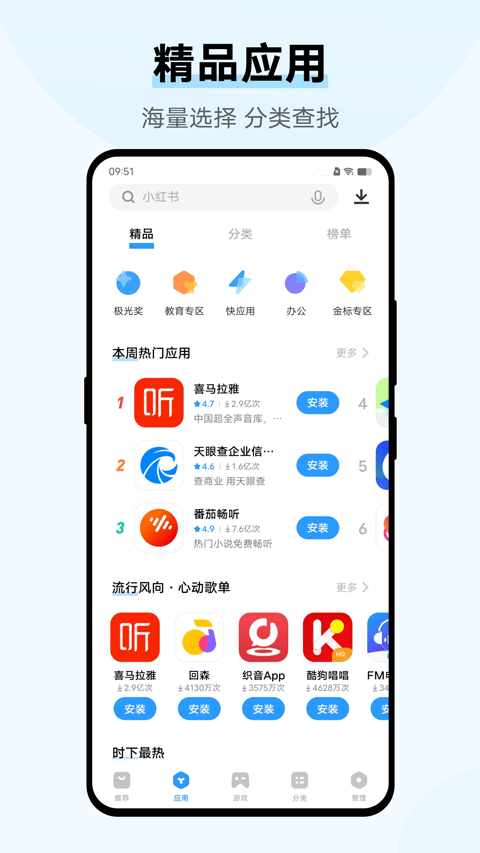 爱酷手机应用商店
