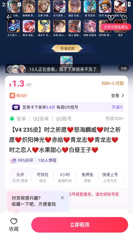 租号玩上号器