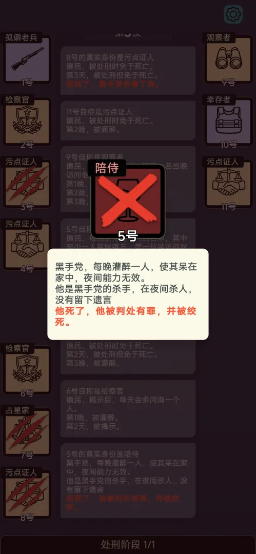 单机推理杀