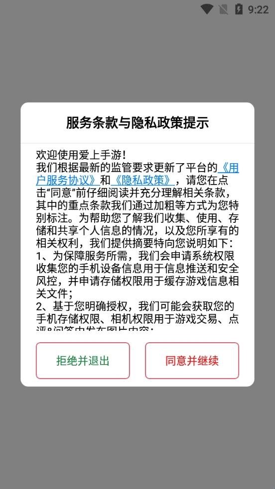 爱上手游
