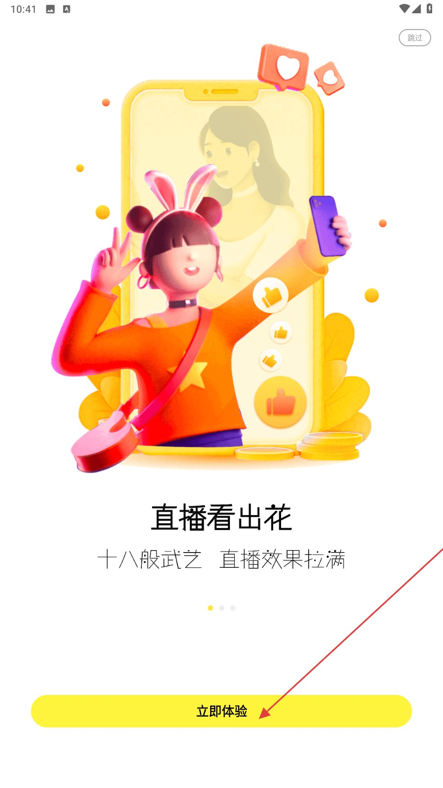 花间直播