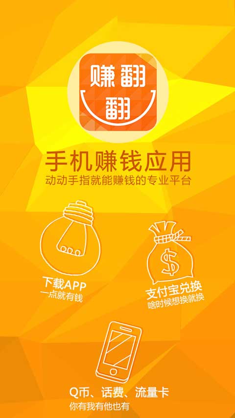 赚翻翻