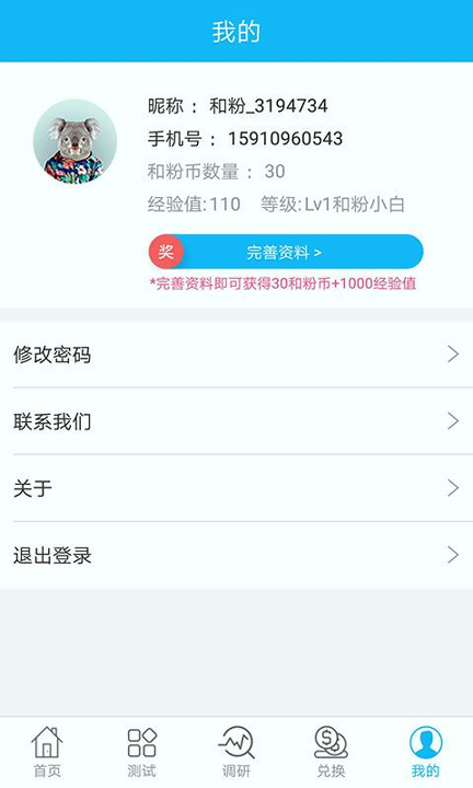 和粉