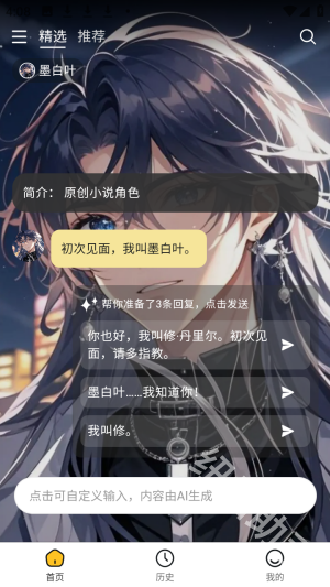 遇次元AI
