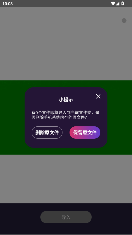 觅听隐私播放器