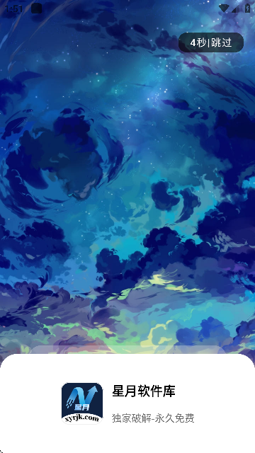 星月软件库1.8