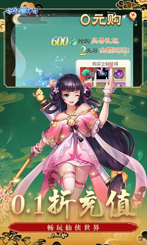 诛仙封神传