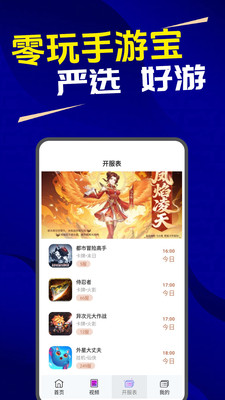 零壹玩手游宝