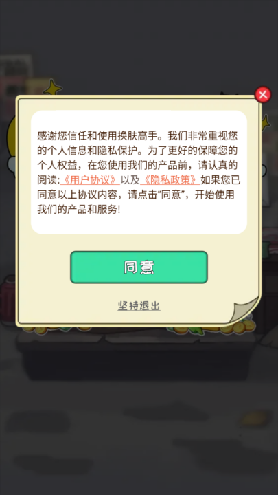 换肤高手