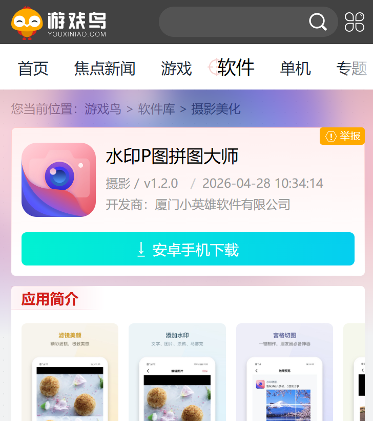 水印P图拼图大师