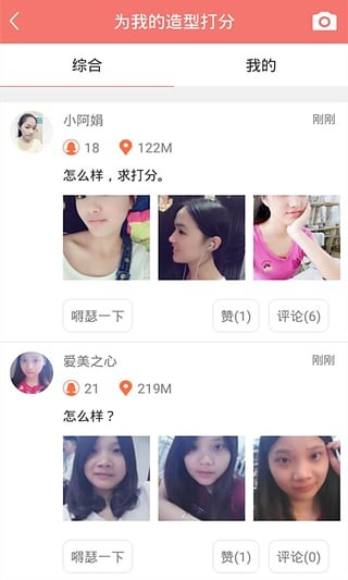 爱美族app