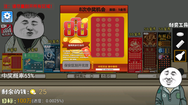 中式刮刮乐模拟器
