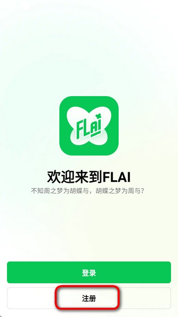 小绿蝶FLAI