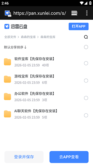 森森的宝库