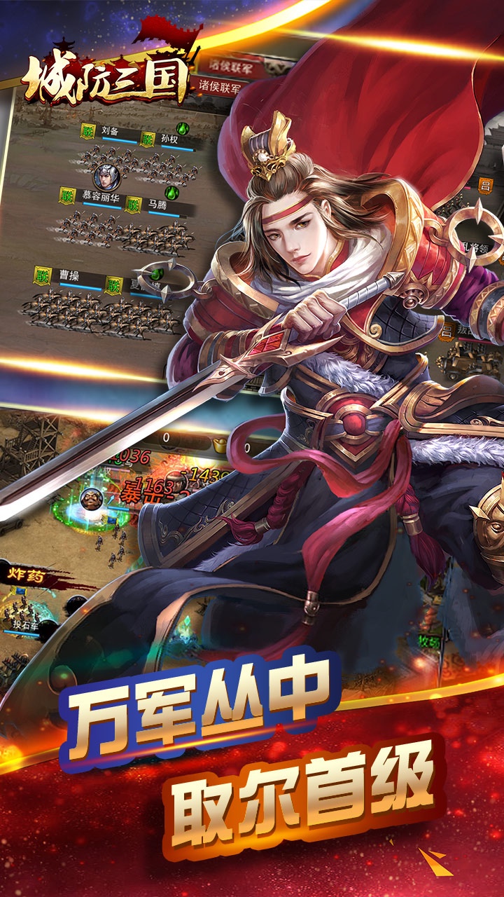 城防三国志
