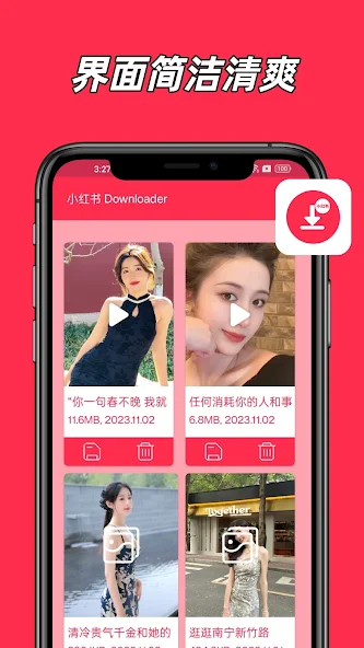 小红书下载器