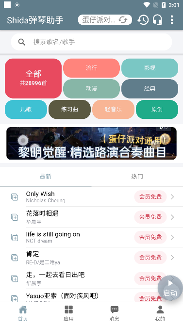 光遇自动弹琴辅助器