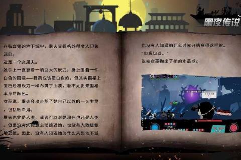 黑夜传说传奇