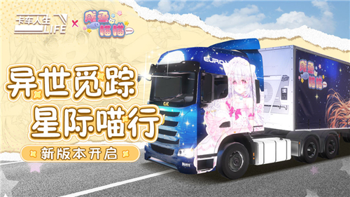 卡车人生手机版