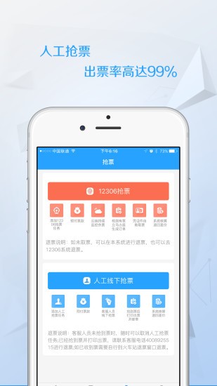出行火车票