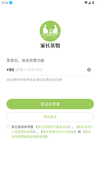 家长茶馆