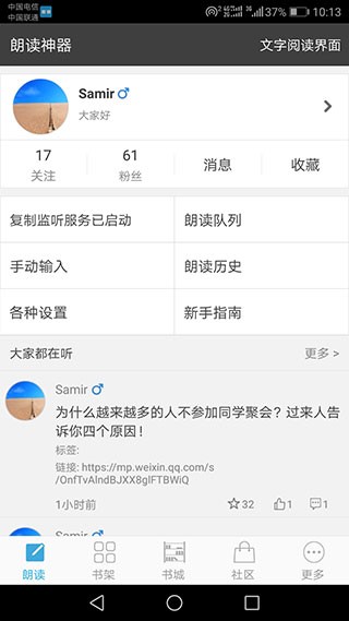 文字朗读神器软件