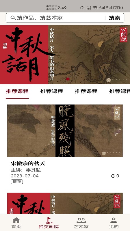 拾英