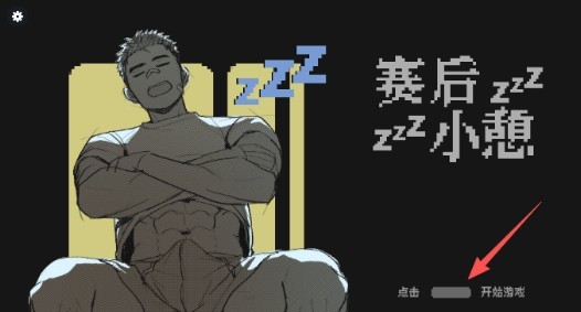 NapAfterTheGame