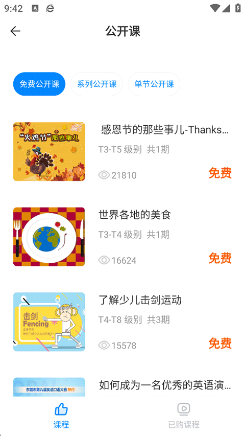 说客英语app