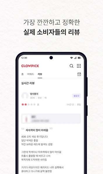 Glowpick