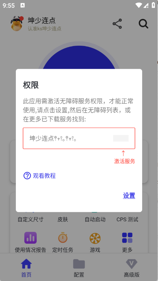 坤少连点