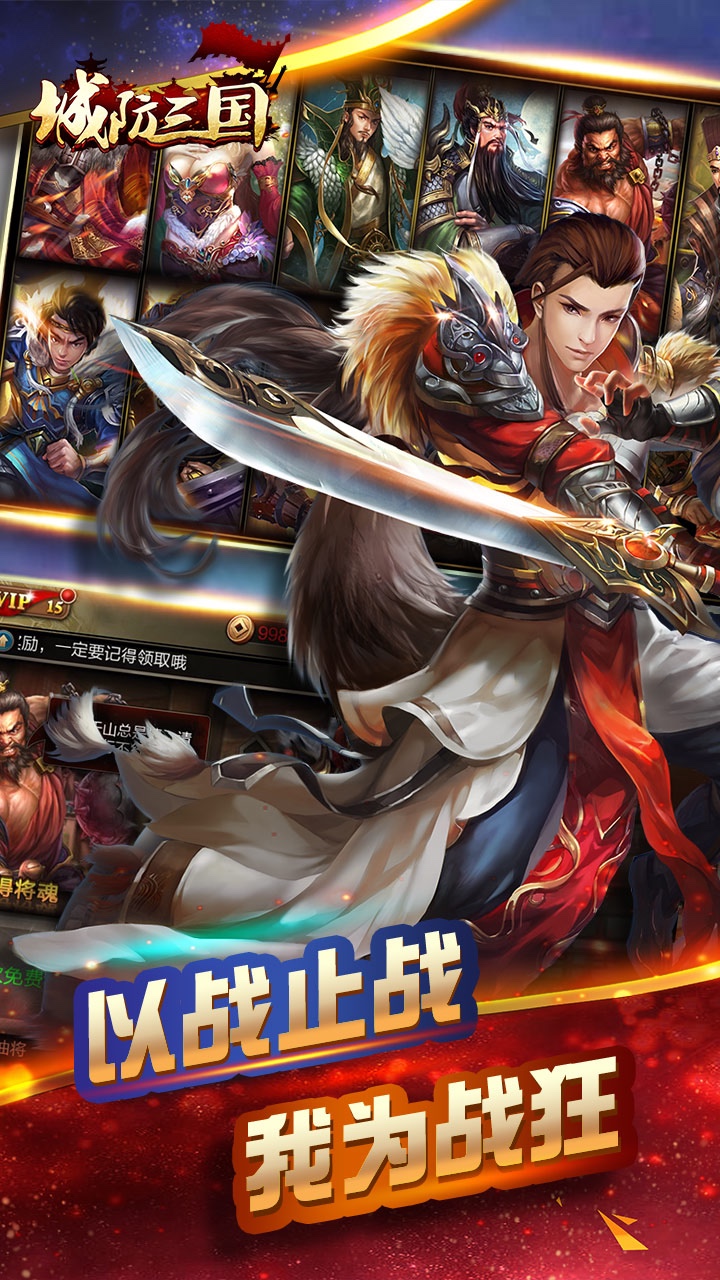 城防三国志