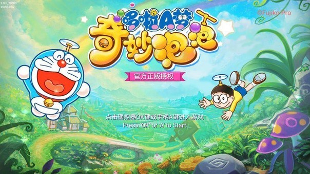哆啦A梦奇妙泡泡