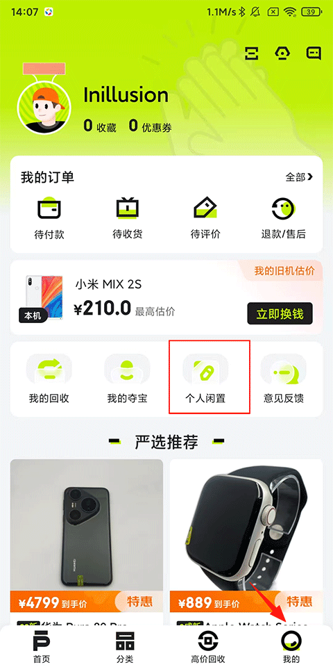 拍拍严选APP最新版