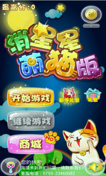 消星星萌猫版